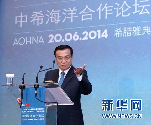 6月20日，國(guó)務(wù)院總理李克強(qiáng)在雅典與希臘總理薩馬拉斯共同出席中希海洋合作論壇并發(fā)表演講。 新華社記者 龐興雷 攝