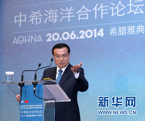 6月20日，國務(wù)院總理李克強(qiáng)在雅典與希臘總理薩馬拉斯共同出席中希海洋合作論壇并發(fā)表演講。 新華社記者 龐興雷 攝