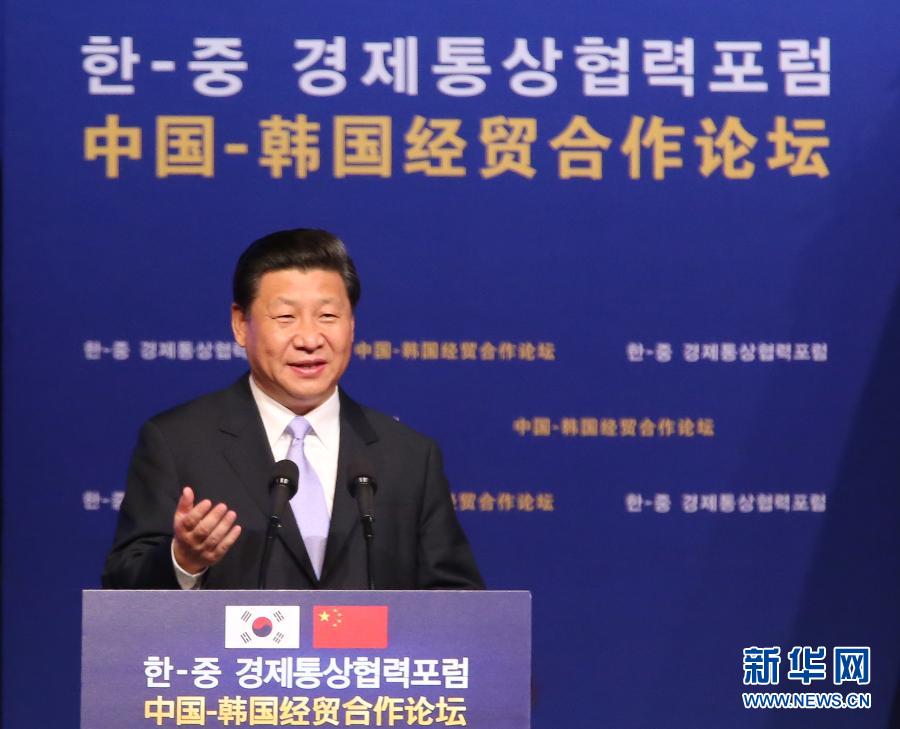 7月4日，國家主席習近平在首爾與韓國總統(tǒng)樸槿惠共同出席中韓經(jīng)貿(mào)合作論壇。習近平發(fā)表題為《攜手合作，共創(chuàng)未來》的重要講話。 新華社記者蘭紅光 攝 