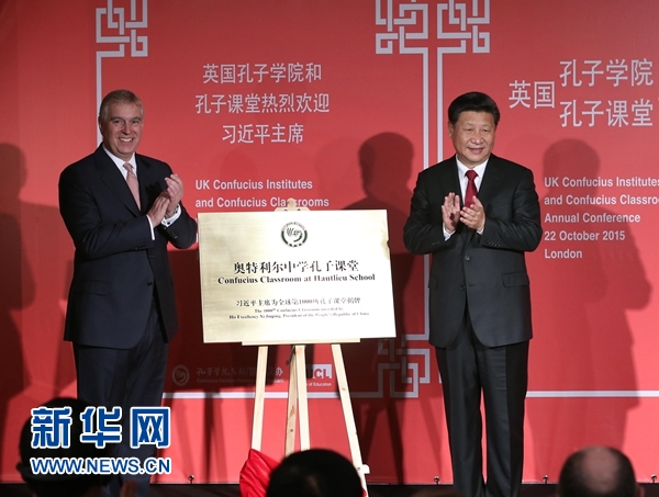 10月22日，國(guó)家主席習(xí)近平在倫敦出席全英孔子學(xué)院和孔子課堂年會(huì)開(kāi)幕式。這是習(xí)近平和約克公爵安德魯王子共同為全球第1000所孔子課堂&mdash;&mdash;奧特利爾中學(xué)孔子課堂揭牌。新華社記者 龐興雷 攝 