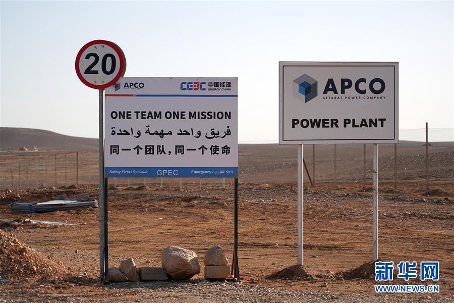 (國際·圖文互動)(3)“一帶一路”助約旦實(shí)現(xiàn)油頁巖發(fā)電之夢