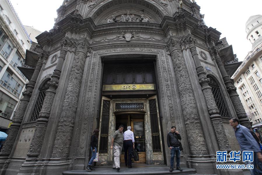 （國(guó)際&middot;圖文互動(dòng)）（2）工行布局阿根廷開辟中阿合作&ldquo;錢&rdquo;途