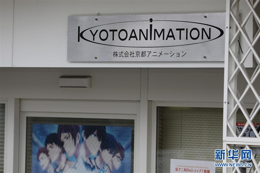 (國(guó)際·圖文互動(dòng))(2)通訊:京都縱火痛人心 輕音吹拂寄哀思