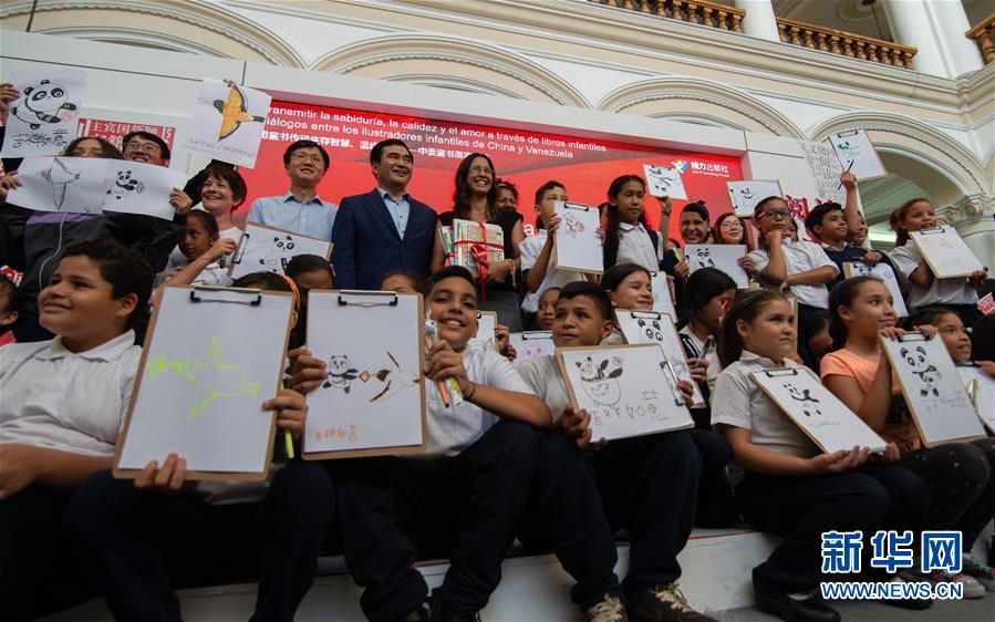 （國際&middot;圖文互動）（3）綜述：委內(nèi)瑞拉國際圖書博覽會中國主賓國活動取得圓滿成功
