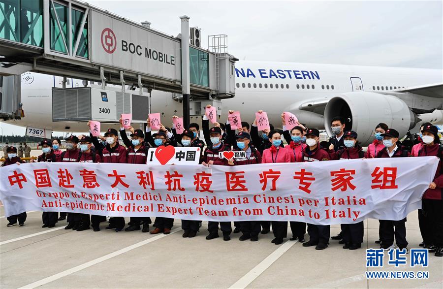 (聚焦疫情防控)(6)中國向意大利派出第三批抗疫醫(yī)療專家組