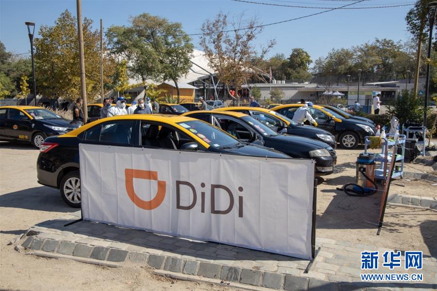(國際疫情·圖文互動(dòng))(3)滴滴攜中國抗疫經(jīng)驗(yàn) 伴智利民眾共克時(shí)艱