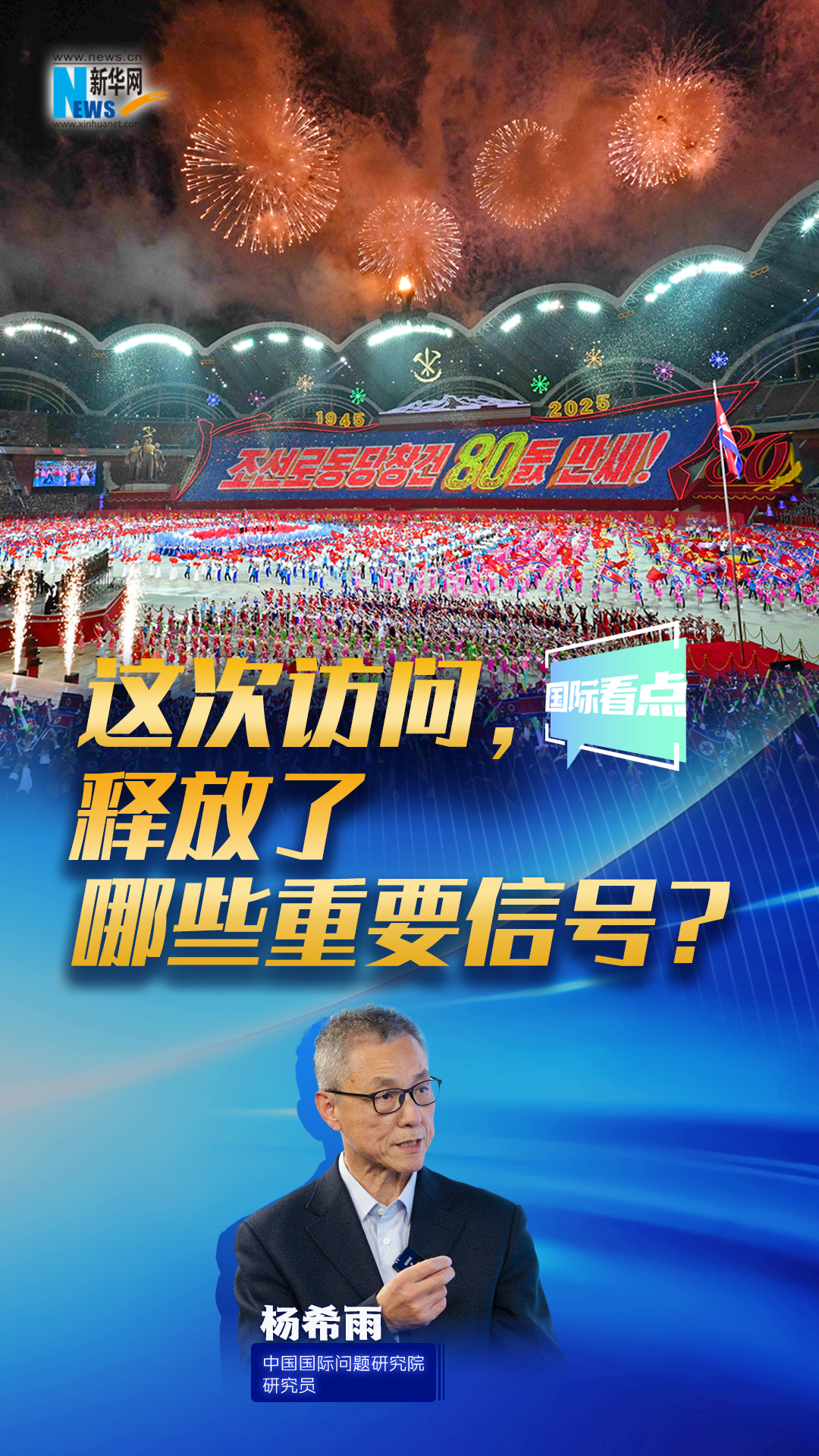 新華網(wǎng)國(guó)際看點(diǎn)｜這次訪(fǎng)問(wèn)，釋放了哪些重要信號(hào)？