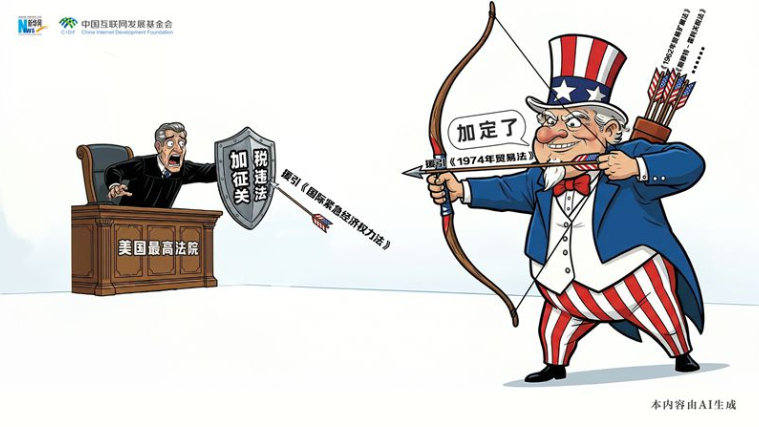 漫觀天下丨AI漫畫：司法裁決攔不住美加稅野心？