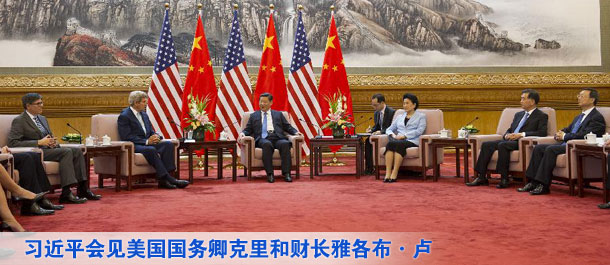 習(xí)近平會(huì)見美國(guó)國(guó)務(wù)卿克里和財(cái)長(zhǎng)雅各布&middot;盧
