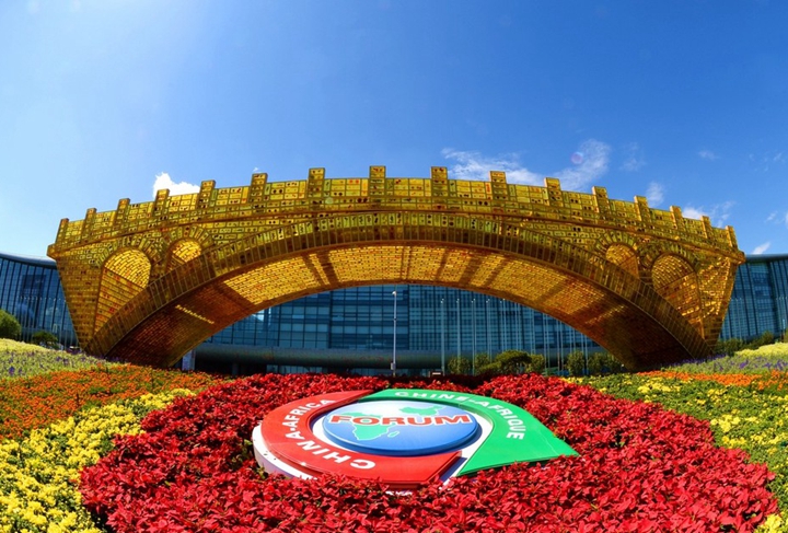 2018，中非夢(mèng)想共輝映