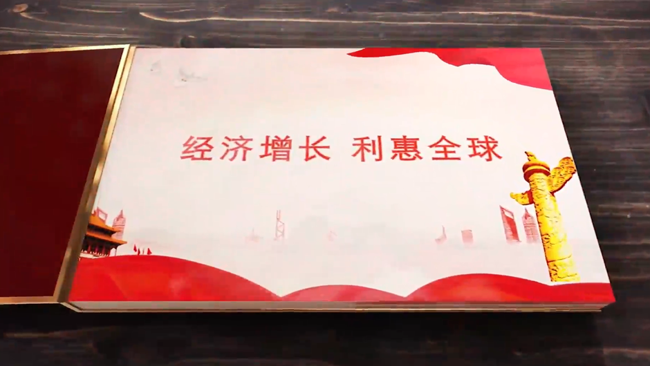 全球連線｜經(jīng)濟(jì)增長，利惠全球