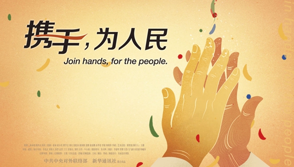 正式發(fā)布！《攜手，為人民》中國(guó)共產(chǎn)黨與世界政黨領(lǐng)導(dǎo)人峰會(huì)暖場(chǎng)片