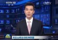 劉云山將訪問丹麥、芬蘭、愛爾蘭和葡萄牙四國